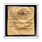 Советские презервативы