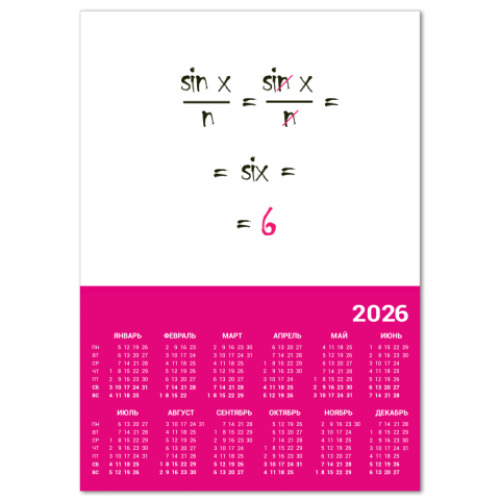 Календарь Синус