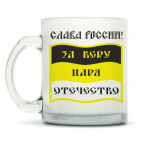 Кружка матовая