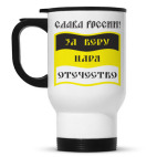 Кружка-термос