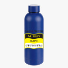 Термобутылка