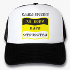 Кепки Trucker
