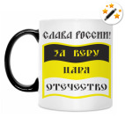 Кружка-хамелеон