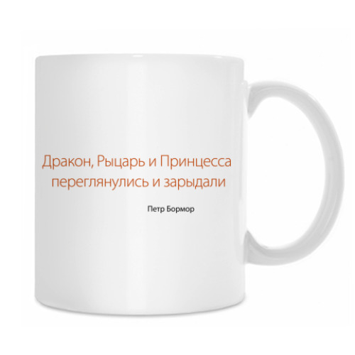 Кружка Бормор 1