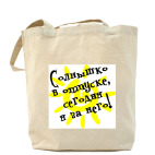 Холщовая сумка