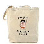 Холщовая сумка