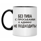 Кружка двухцветная