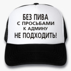 Кепки Trucker