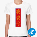 Женская спортивная футболка