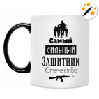 Защитник Отечества