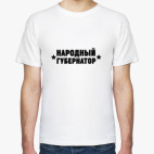 Народный губернатор