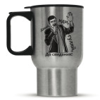 Давай, иди, гуляй, до свидания