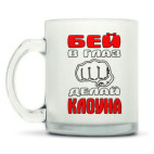 Кружка матовая