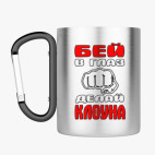 Кружка с карабином