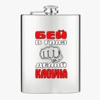 Фляжка стальная