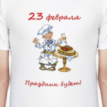 23 февраля