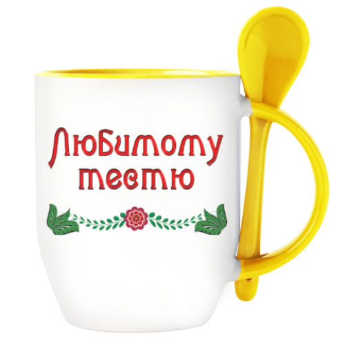 Кружка с ложкой с принтом Подарок тестю