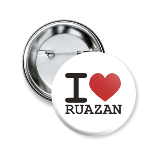 Значок 50мм с принтом я люблю Рязань