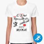 Женская спортивная футболка