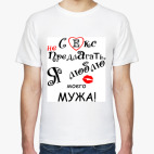 Мужская футболка