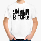 Детская футболка