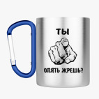 Кружка с карабином