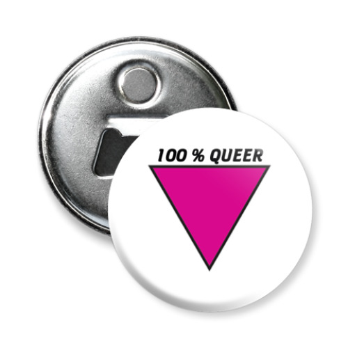 Магнит-открывашка 100% queer