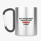 Кружка с карабином