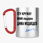 Кружка с карабином