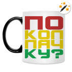 Кружка-хамелеон