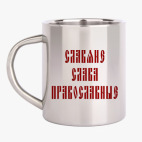 Кружка металлическая