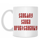 Кружка 330 мл