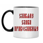 Кружка двухцветная