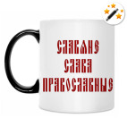 Кружка-хамелеон