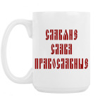 Кружка 420 мл