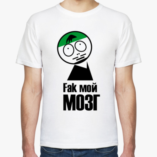 Футболка с принтом Fак мой Мозг