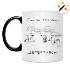 Кружка-хамелеон