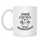 Кружка 330 мл