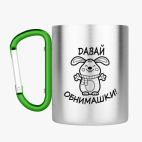 Кружка с карабином