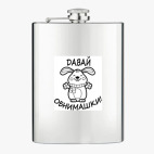 Фляжка стальная