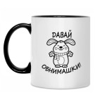 Кружка двухцветная