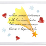 Новогодние пожелания