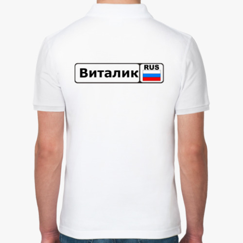 Рубашка поло с принтом Виталик