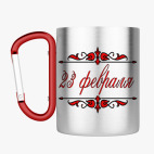 Кружка с карабином