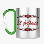 Кружка с карабином