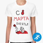 Женская спортивная футболка