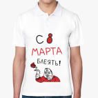 С 8 марта блеять!