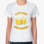 Пиво с утра!