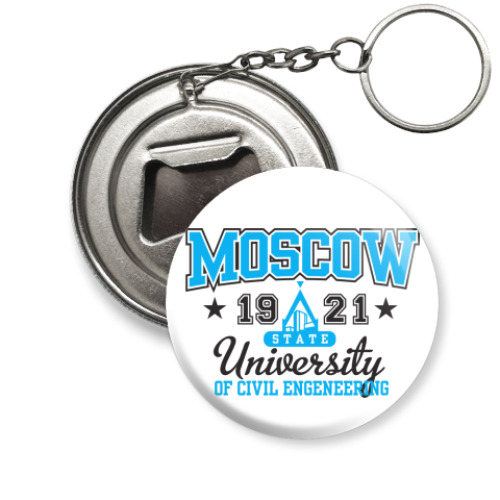 Брелок-открывашка МГСУ