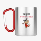 Кружка с карабином